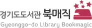 경기도도서관 북매직 로고 이미지
